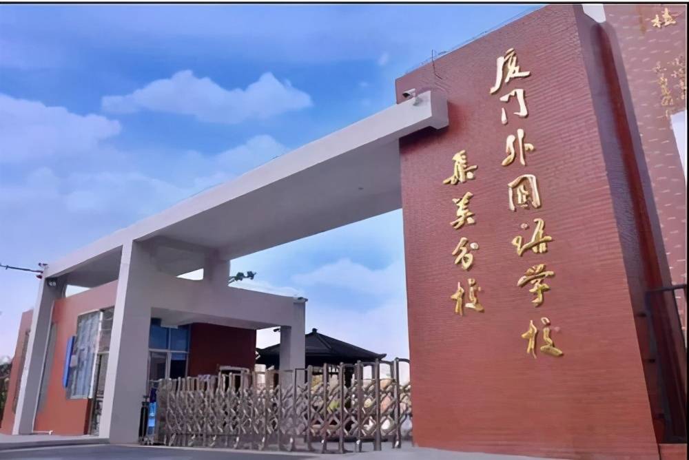 厦门十大私立贵族学校，厦门私立初中排名