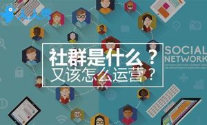 社群营销的方法和技巧（揭秘“社群营销”的6个核心技巧）