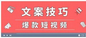 短视频爆款文案的七大模式（短视频爆款文案的七大模式是什么）