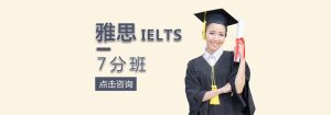 雅思托福培训班学费：如何选择合适的培训班与合理安排学费