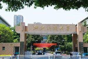 浙江工商大学是211或985吗