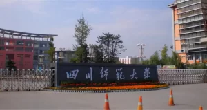 四川师范大学什么档次