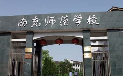 南充师范职业学校怎么样？——南充师范职业学校全方位解析