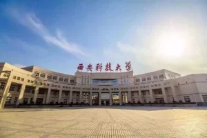 西安科技大学不如二本