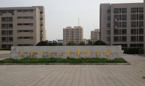 天津师范大学录取分数线2023