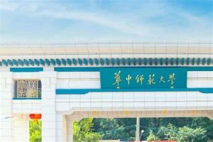 华中师范大学录取分数线2023