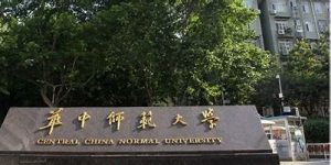 华中师范大学提前批