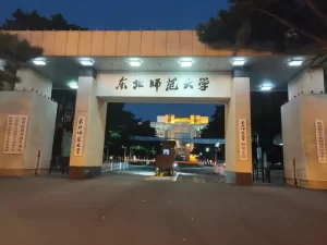 东北师范大学复试线